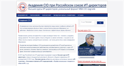 Desktop Screenshot of cioacademy.ru