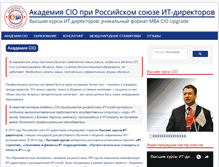 Tablet Screenshot of cioacademy.ru